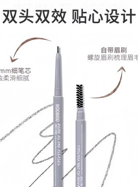 双头极细防水不晕染眉笔