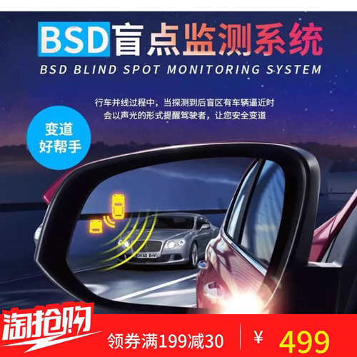 BSD盲区监测系统并线变道辅助系统BSM盲点监测后视镜盲区提示预警 - 图3