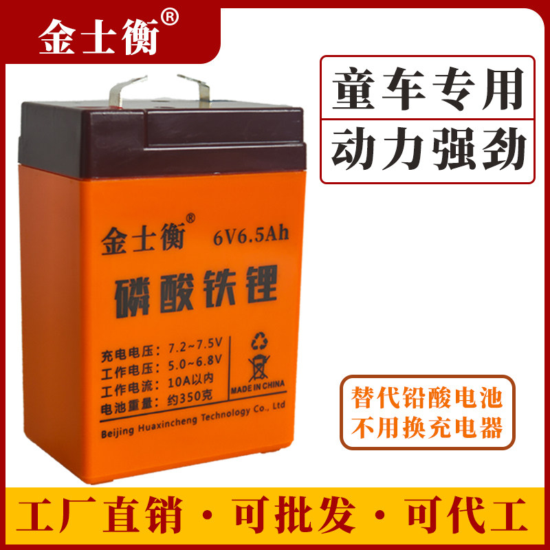 儿童玩具车电池6V6.5Ah大容量磷酸铁锂电池摩托车小汽车电瓶通用