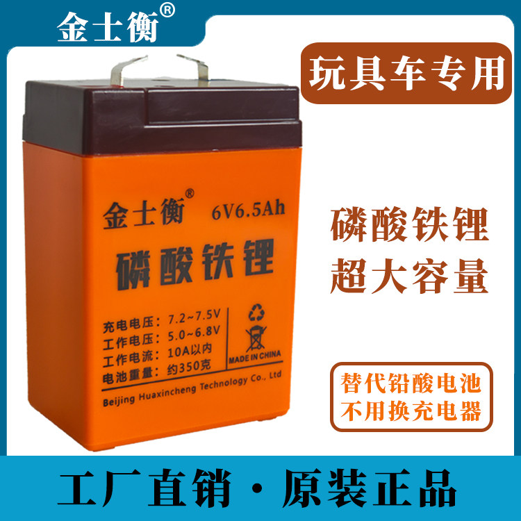 儿童玩具车电池6V6.5Ah大容量磷酸铁锂电池摩托车小汽车电瓶通用