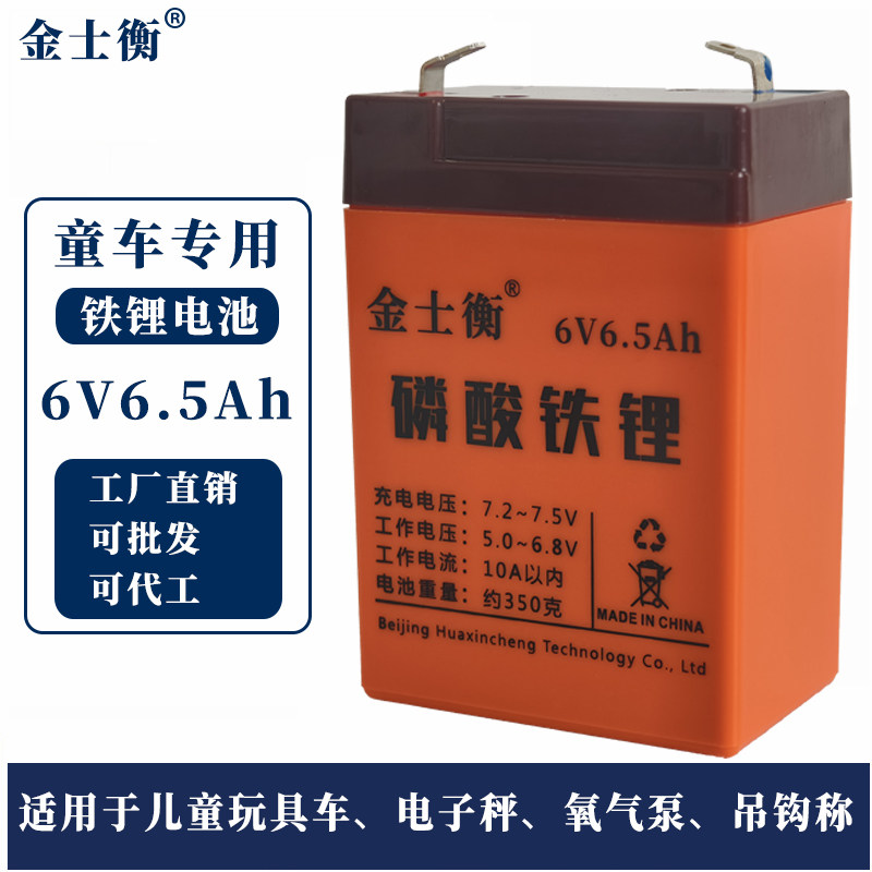 儿童玩具车电池6V6.5Ah大容量磷酸铁锂电池摩托车小汽车电瓶通用