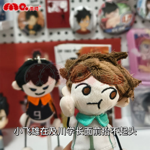 美琦动漫排球少年包包挂件日向翔阳蚂蚁体娃娃二次元周边痛包小食 - 图2