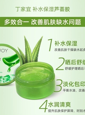 丁家宜补水保湿芦荟胶涂抹面膜舒缓滋润晒后修护免洗凝胶200g