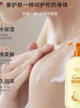 丁家宜滋润保湿香氛身体乳