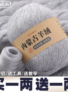 羊绒线买1两送1两（火烧成灰）