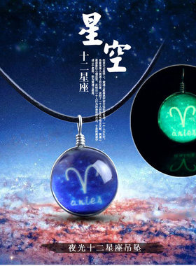 十二星座玻璃时光宝石水晶球吊坠