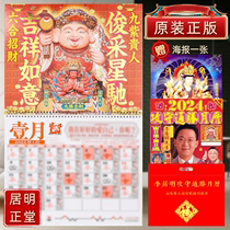 Spot Hong Kong original dress Li Guiming 2024 Wall Calendar Wins the Year of the Dragon Li Gumins 2024 lunar calendar