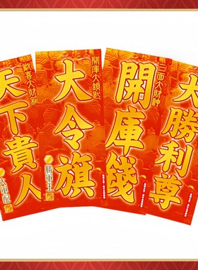 原装李居明2026马年挥春对联