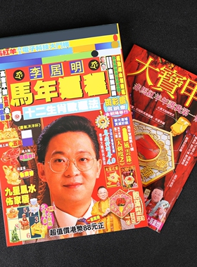 现货李居明2026马年运城六合杯子