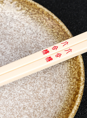 李居明2026马年六合筷吉祥物