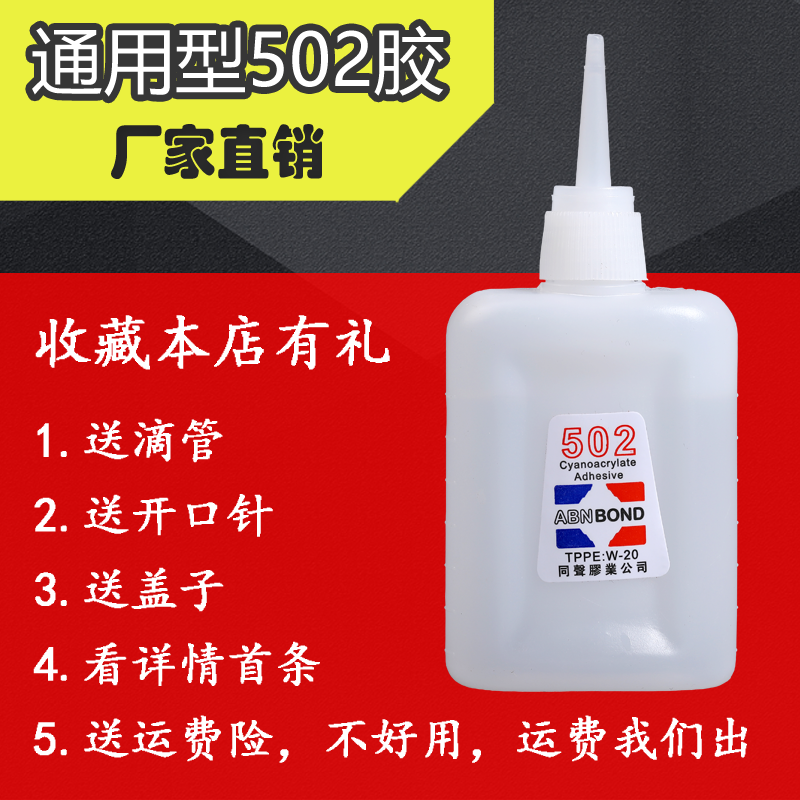 批发5o2正品粘木头502胶水红木家具维修520强力胶木材小瓶3秒快干-图2