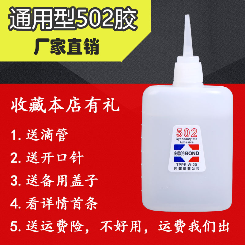 木材专用快干502强力胶水粘木头家具木工修补5o2大瓶70克批发三秒 - 图0