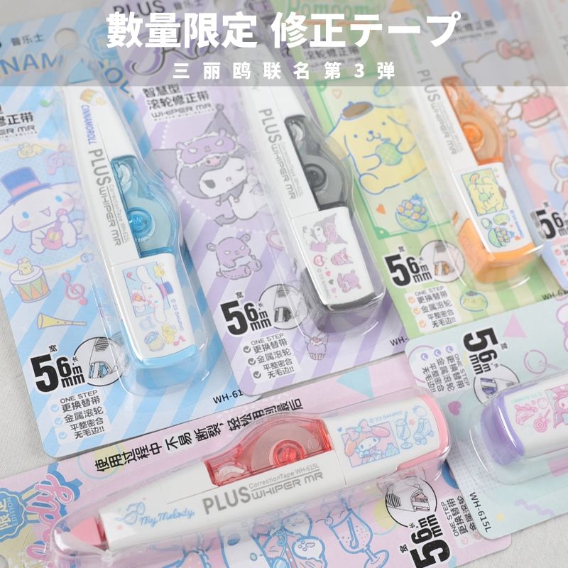 Japan Plus correction with Sanrio limited Culomi replaceable core student correction