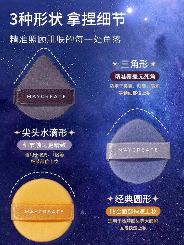 正品MAYCREATE健美创研气垫粉扑超软海绵粉饼散粉底液美妆蛋定 - 图3