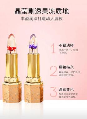 正品花瓣果冻变色唇膏女性用口红，温度变化，不粘杯，长效保湿和