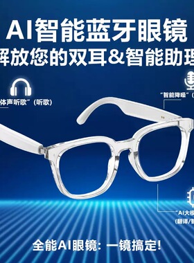 2026新款智能眼镜蓝牙运动太阳镜通话听歌ai翻译穿戴设备出口外贸