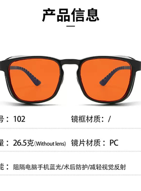 量子科技湿镜房眼睛激光飞秒术后眼镜防眩光强光防风护目保湿眼镜