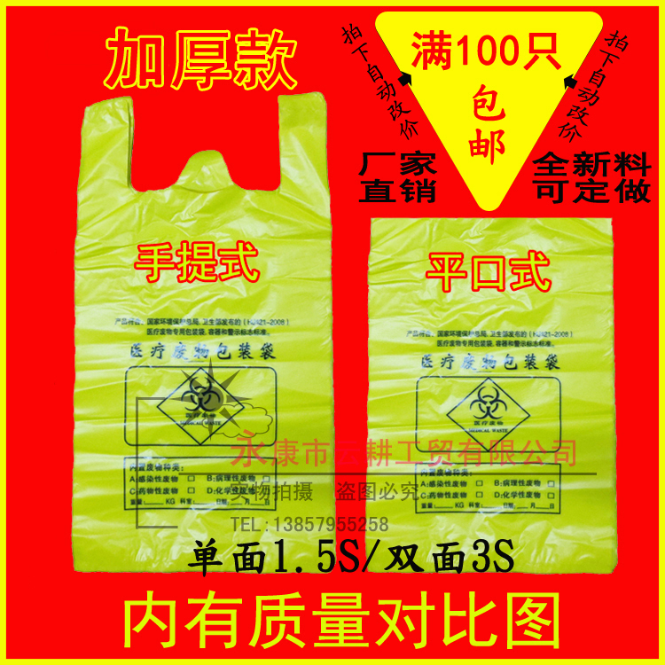 医疗垃圾袋 黄色 加厚 废物袋平口25L30L401大号背心手提式塑料袋 - 图0