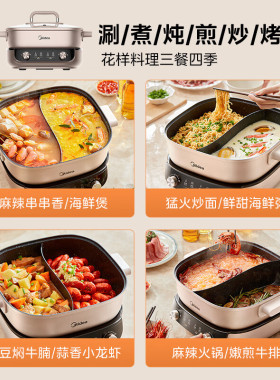 美的电火锅家用多功能煎炒分控速沸电热锅不粘分体式电煮锅鸳鸯锅