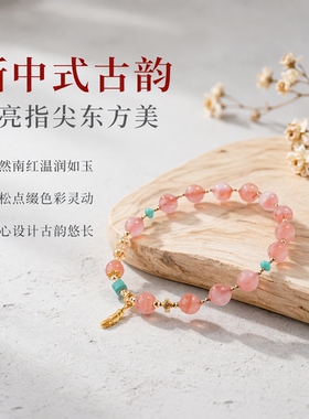 天然冰飘南红绿松石新中式手串