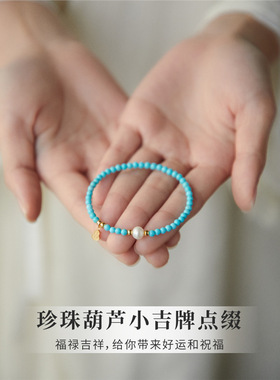 珍珠绿松石手串手链原矿高瓷玉石串珠福牌蓝色转运金珠岚霞