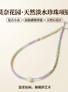 莫奈花园天然淡水珍珠锁骨链