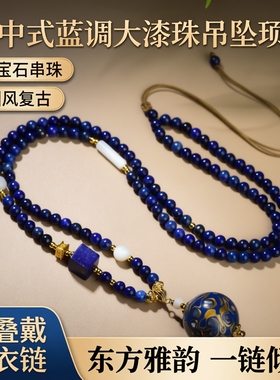 新中式蓝调大漆珠吊坠项链青金石串珠锁骨链国风复古可叠戴毛衣链