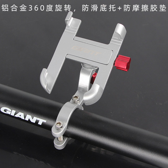 GIANT捷安特手机架ATX610/620/660山地车拿铁自行车导航拍摄支架