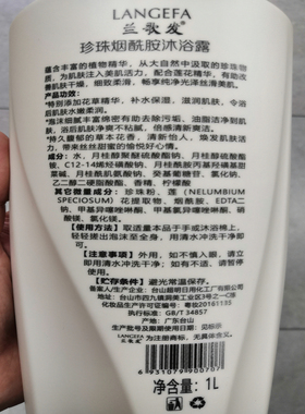 正品珍珠嫩滑养肌沐浴液水润净爽沐浴乳洗澡天然烟酰胺滋白沐浴露