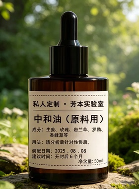中和油复方精油中焦油