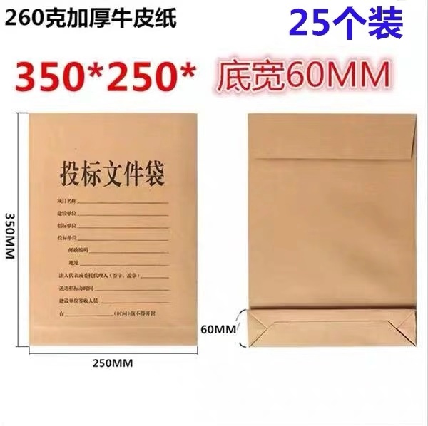 投标文件袋牛皮纸A4投标档案袋大容量标书档案袋250g牛皮纸袋订做-图2