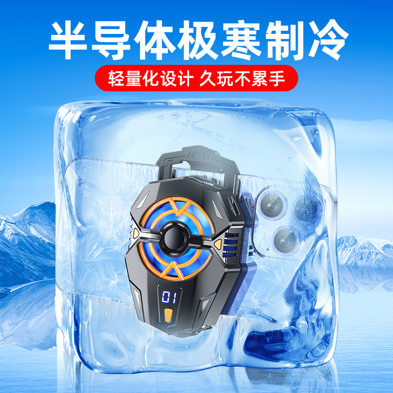 【超冷磁吸冰冻】手机散热器半导体制冷充电降温神器水冷风扇散热背夹2pro适用黑鲨吃鸡游戏王者直播专用2024