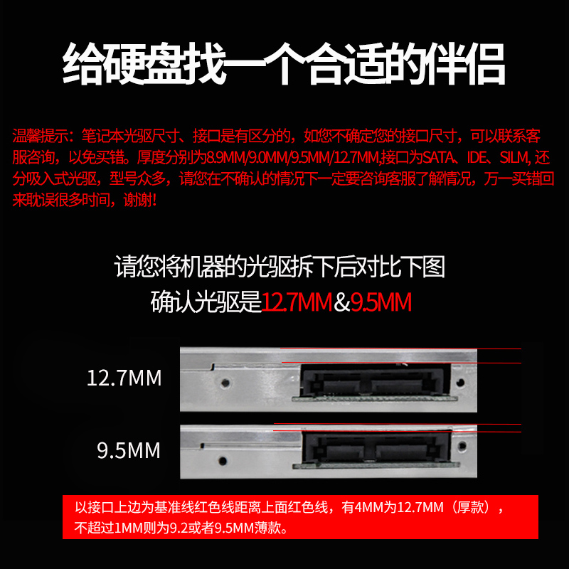 笔记本光驱位硬盘托架机械SSD固态光驱位支架盒12.7mm9.5/8.9/9.0 SATA3适用于华硕联想戴尔宏基惠普三星东芝 - 图1