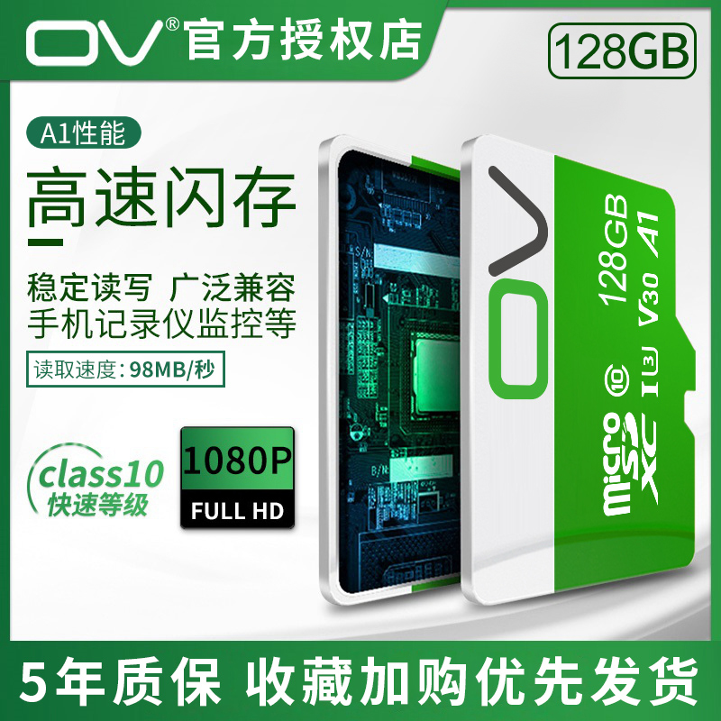 OV 128g内存卡行车记录仪专用卡tf卡手机存储卡监控摄像头专用-图0