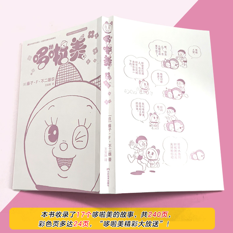 哆啦美【锁线】哆啦a梦漫画书吉林美术出版社哆啦美漫画日漫哆啦a梦大长篇 - 图0