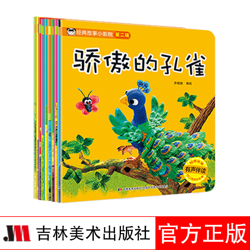 经典故事小影院30册儿童故事书故事会儿童绘本小故事书幼儿书籍故事寓言故事两岁宝宝儿童经典童话绘本绘本宝宝龟兔赛跑三只小猪 - 图0