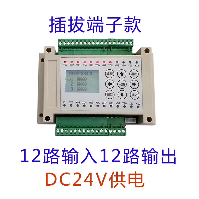 12路进12路输出时间继电器可编程控制器气缸电磁阀简易PLC一体机