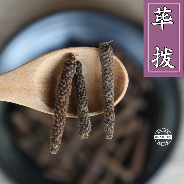 香料调料荜拨 毕拨 毕波 碧波50克 烧卤火锅厨房 香辛料 - 图0