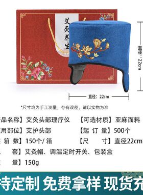 艾远堂电加热艾灸帽无烟头部理疗热敷帽月子帽艾灸头部电热艾灸帽