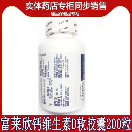 富莱欣钙维生素D软胶囊200粒买1送1儿童孕妇中老年钙维生素d胶囊 - 图1