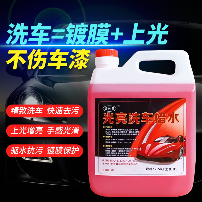 洗车液强力去污白车黑车红车专用清洗高浓缩蜡水大桶装水蜡清洁剂