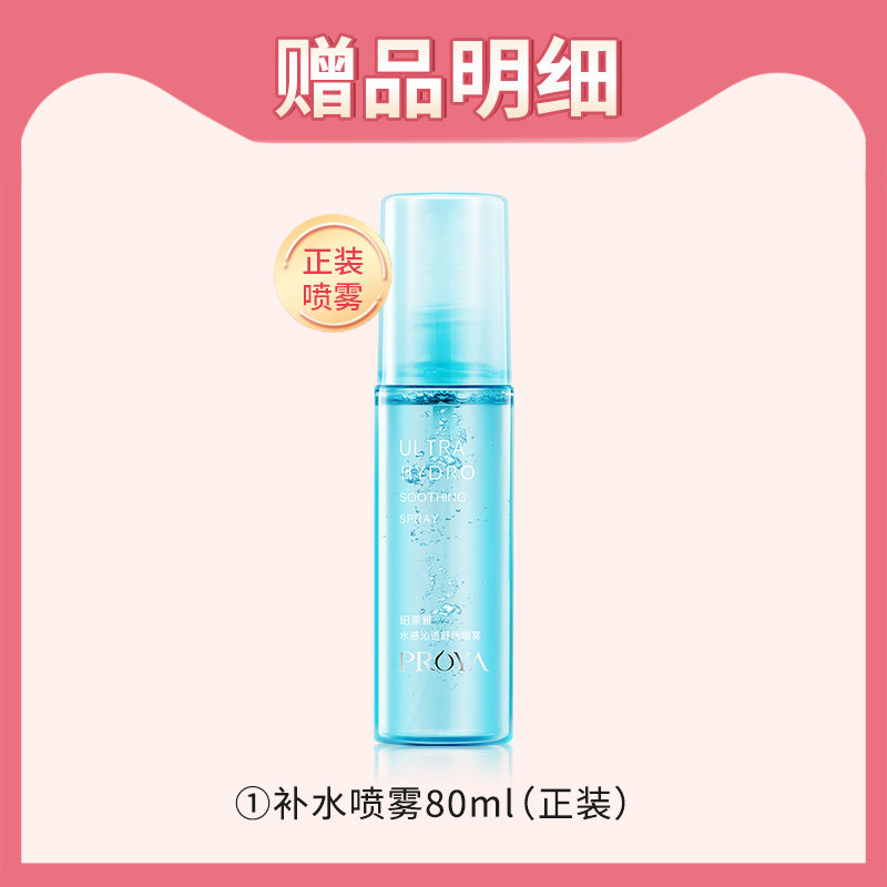 珀莱雅爽肤水女喷雾补水美白 珀莱雅博美化妆水/爽肤水