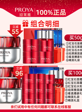 珀莱雅红宝石面霜双环肽红瓶抗老