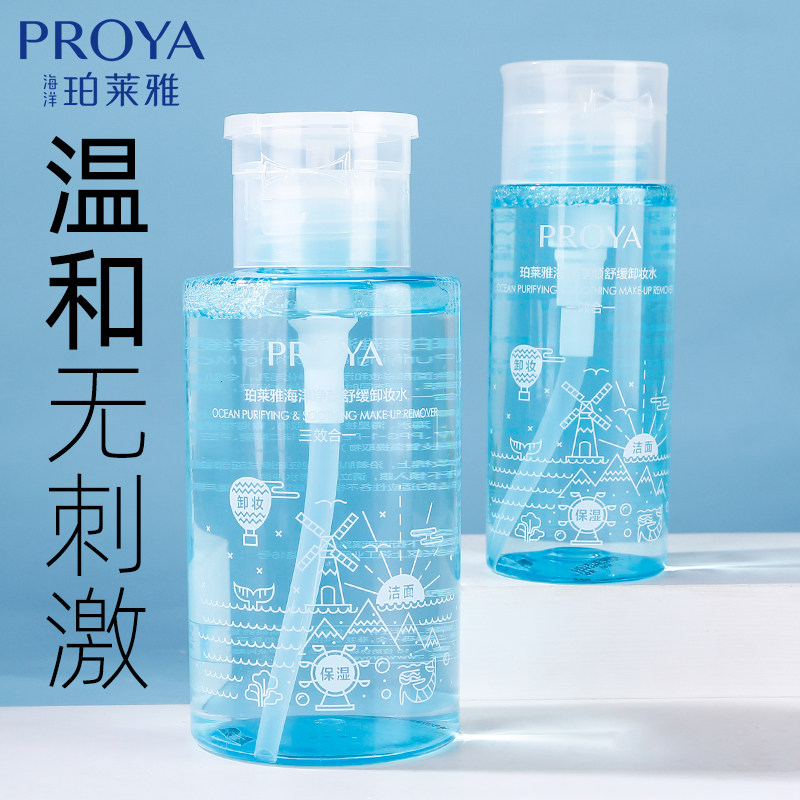 珀莱雅眼唇脸三合一脸部清洁卸妆水 珀莱雅博美卸妆