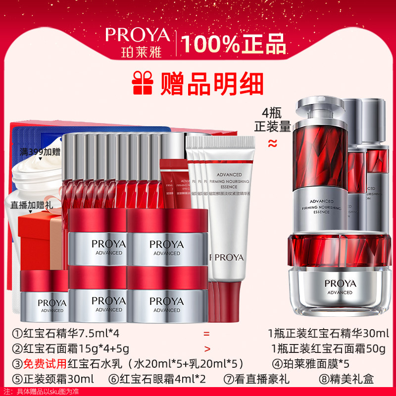 中秋节礼品送礼母亲节礼物送妈妈长辈珀莱雅红宝石套装官方旗舰店
