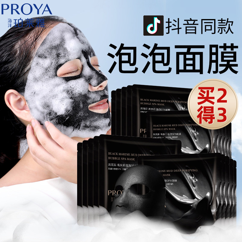  珀莱雅博美贴片面膜