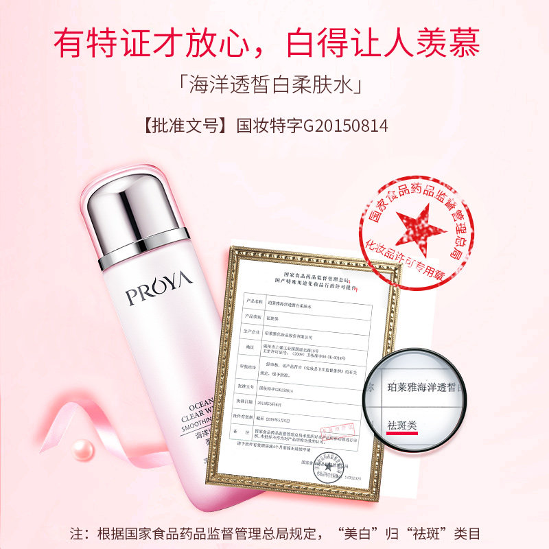 珀莱雅爽肤水女喷雾补水美白 珀莱雅博美化妆水/爽肤水