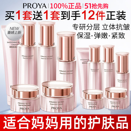 母亲节礼物珀莱雅水乳套装中年妈妈抗皱化妆护肤品官方旗舰店正品 - 图0