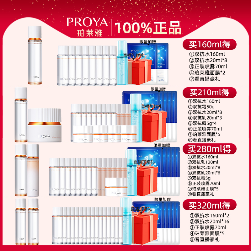 珀莱雅双抗精华水爽肤水抗初老补水保湿水玵莱雅泊莱雅官方旗舰店 - 图1