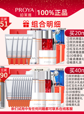 珀莱雅双抗小夜灯眼霜抗皱紧致女